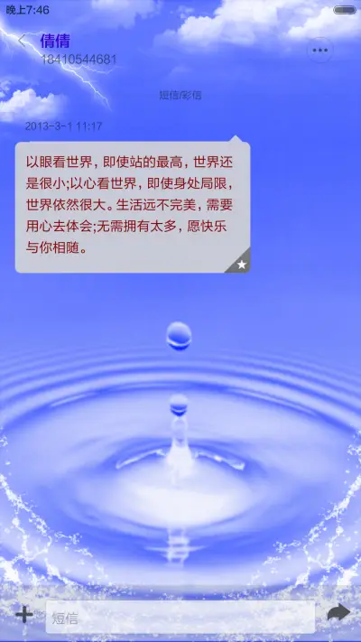 爱情的天空 - Screenshot 8