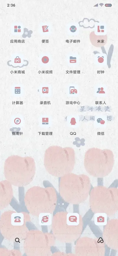 春日温柔郁金香 - Screenshot 7