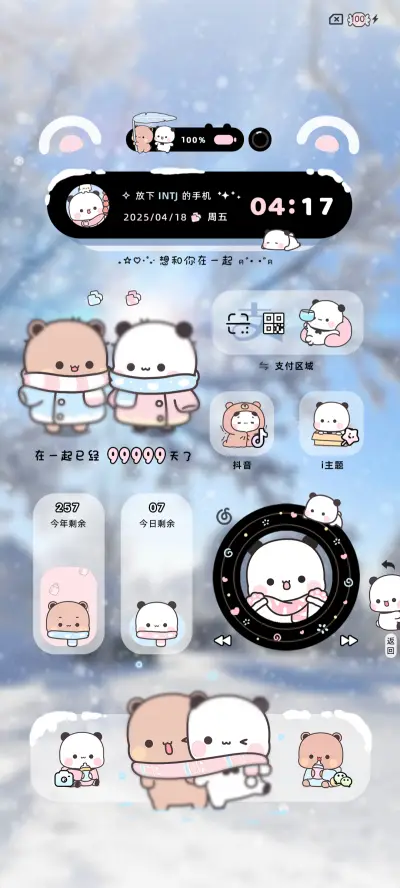 丁达尔一二布布冬日 - Screenshot 7