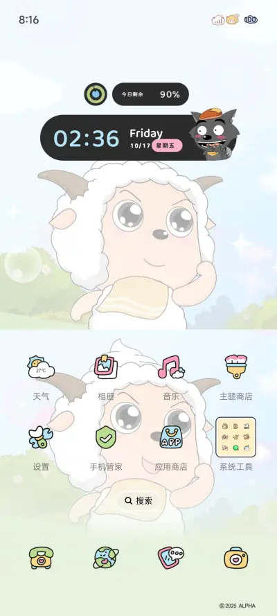 奇思妙想懒羊羊 - Screenshot 10