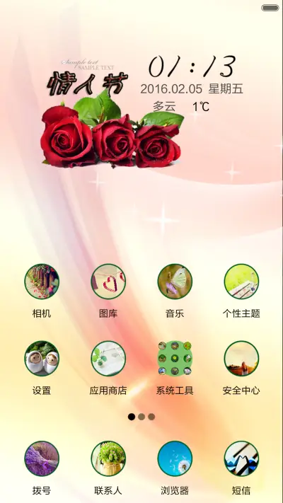 元宵节邂逅情人节 - Screenshot 2