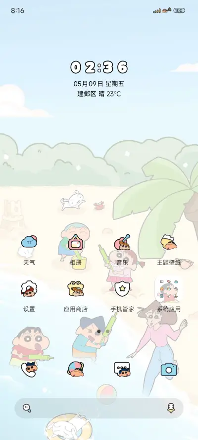 蜡笔小新海滩旅行 - Screenshot 2