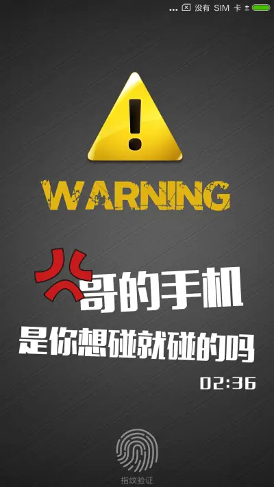 哥的手机你别碰