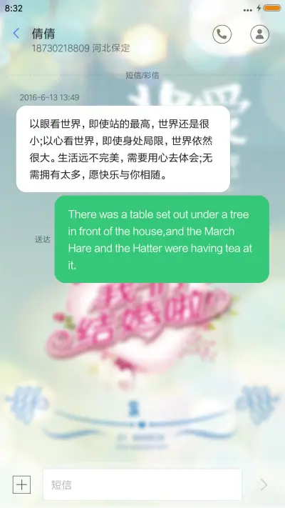 我们的爱情 - Screenshot 8