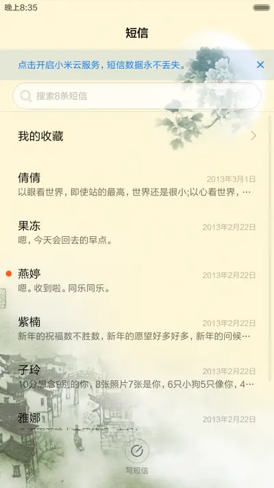 秋月-中国风(音乐锁屏+全图标) - Screenshot 8