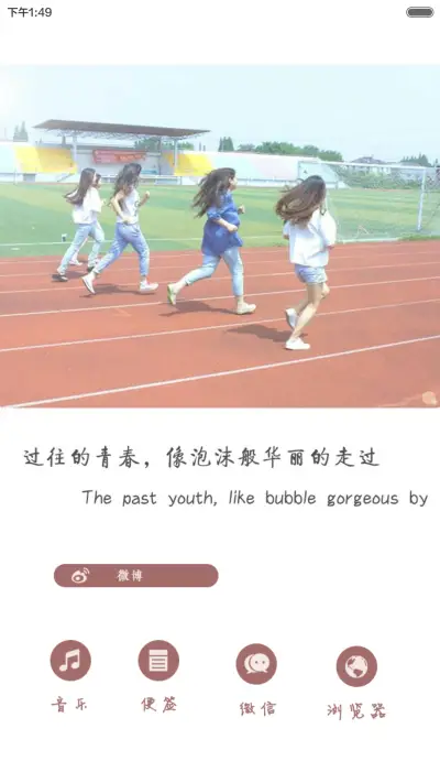 岁月不逝，我们不弃（毕业季） - Screenshot 8