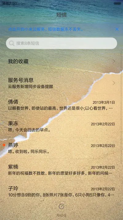 一半海水一半沙 - Screenshot 7