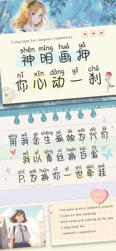 神明画押你心动一刹 - Screenshot 1