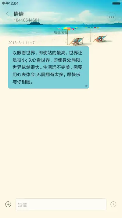 夏日海滩【动态锁屏+好评返现】 - Screenshot 8