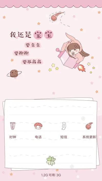 我还是宝宝 - Screenshot 4