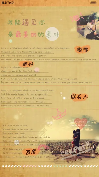 遇见你是我最美丽的意外 - Screenshot 6