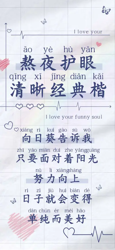 熬夜护眼清晰经典楷 - Screenshot 1