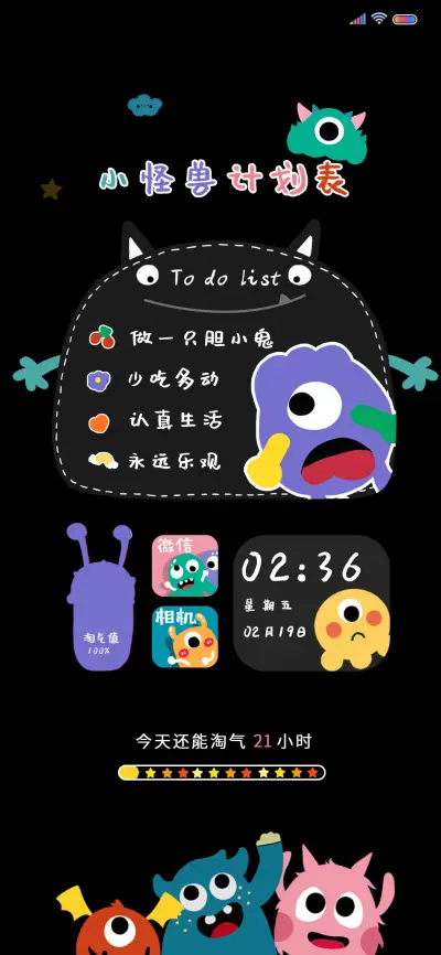 小怪兽 可爱计划