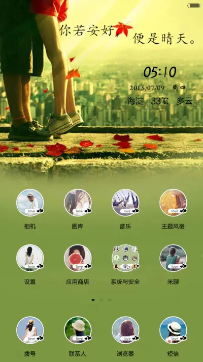 你若安好，便是晴天。 - Screenshot 2