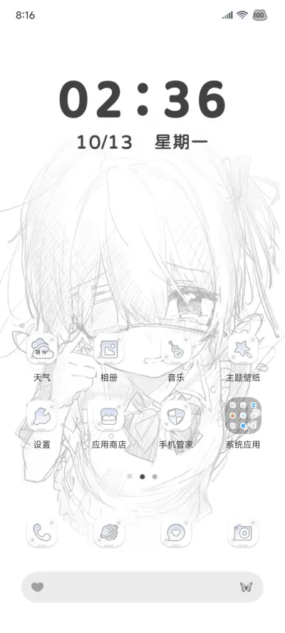 氛围感 还在想你 - Screenshot 7