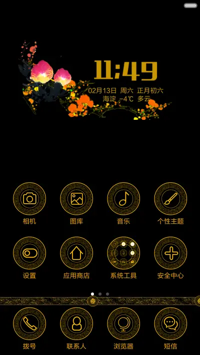 富贵猴年 （动态屏锁+自由桌面） - Screenshot 4