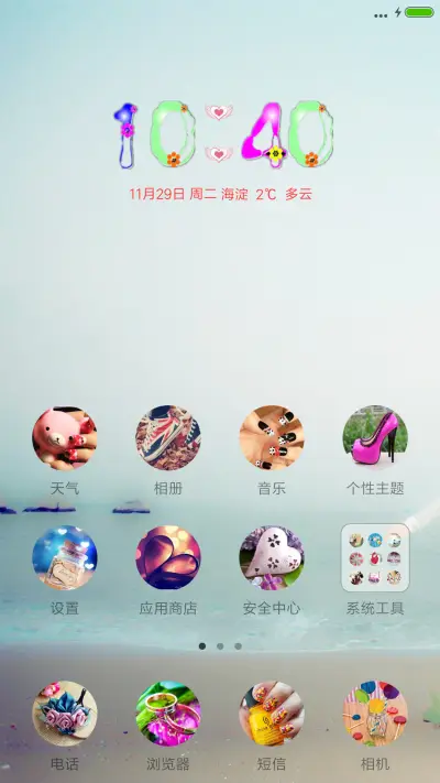 牵手说爱你 - Screenshot 2