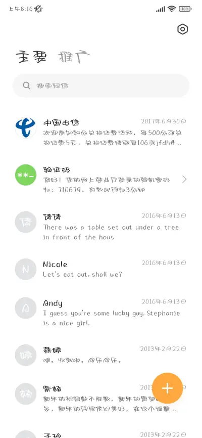 遇见你耳边吹过海风 - Screenshot 3