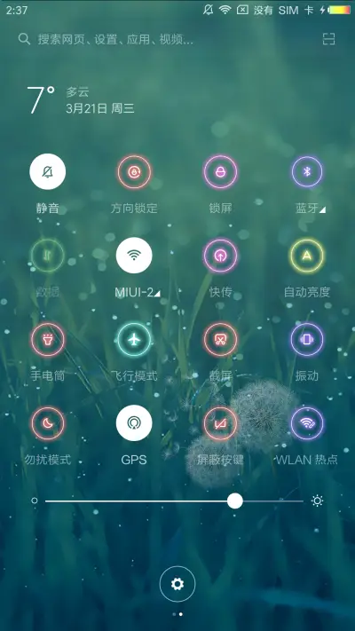 芬芳 - Screenshot 7