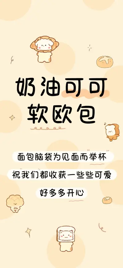 奶油可可软欧包 - Screenshot 1