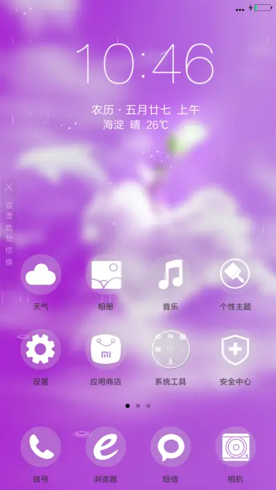 陪你天荒地老（动态锁屏+重力桌面） - Screenshot 2