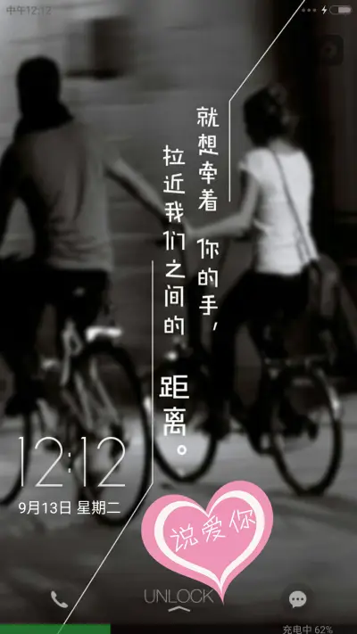 说爱你 - Screenshot 1