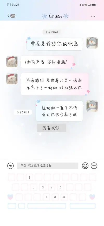 雪花是我想你的讯息 - Screenshot 1