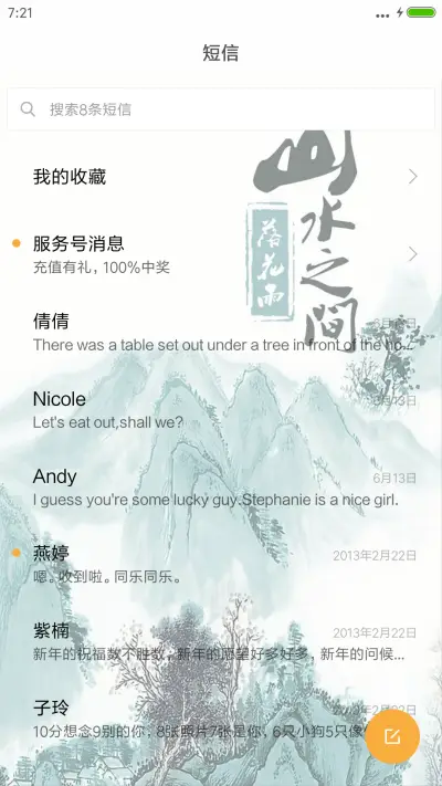 山水之间（4D动态效果） - Screenshot 7
