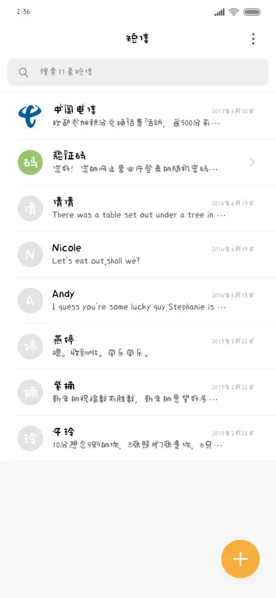 你的草莓味 - Screenshot 2