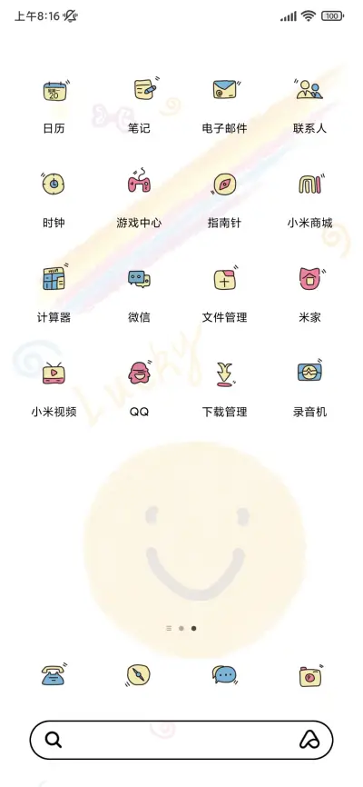 开心大笑脸 - Screenshot 3