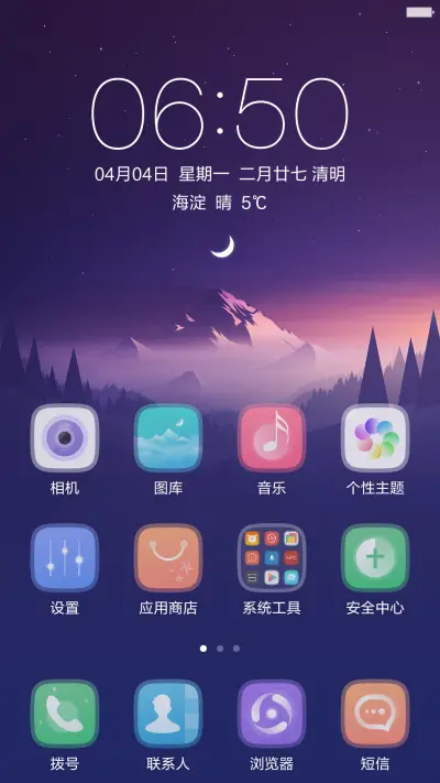 破晓(永久免费+3D重力感应壁纸+最美图标) - Screenshot 2