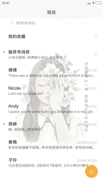 修炼爱情_V8（全图标+好评返现） - Screenshot 7
