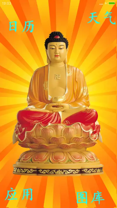 佛祖之光(开机动画+文字自定义) - Screenshot 6