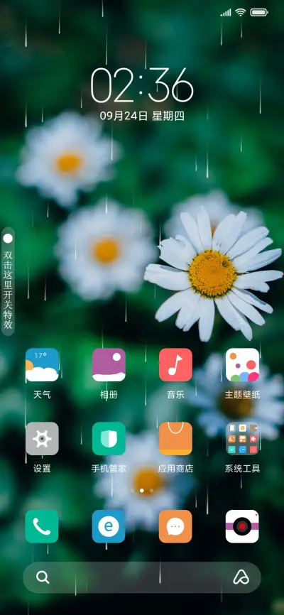 雏菊 春意 - Screenshot 2
