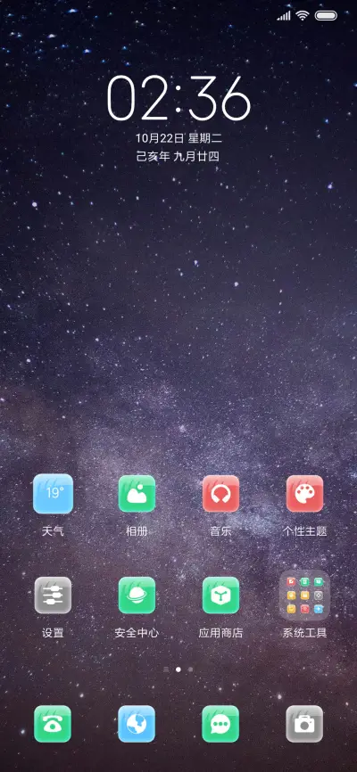 浩瀚晶星 - Screenshot 2