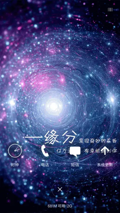 4D动态锁屏流星雨滴充电特效3D壁纸重力滚动-缘分 - Screenshot 4