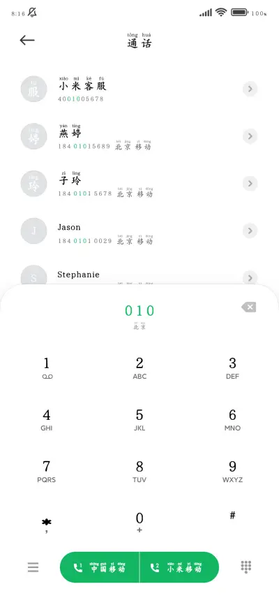 李白赋诗浪漫护眼楷 - Screenshot 2