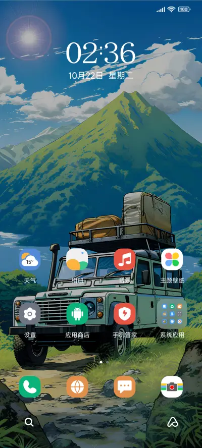 山地越野 - Screenshot 2