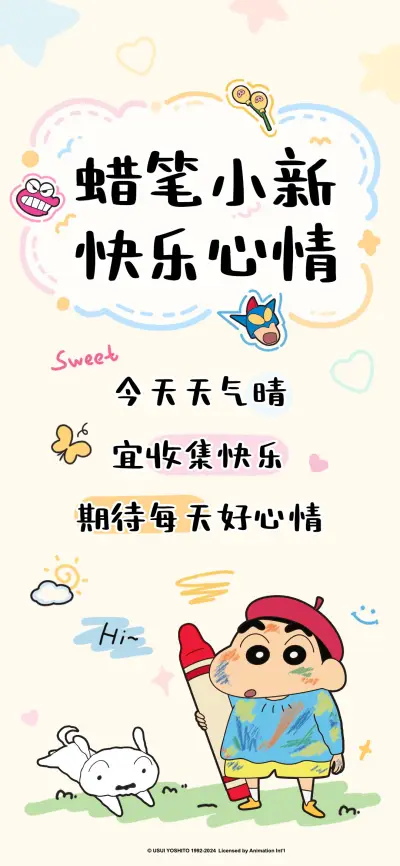 蜡笔小新 快乐心情 - Screenshot 1