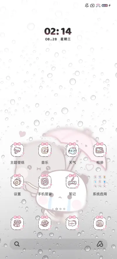 雨天一二系你的宝贝 - Screenshot 6