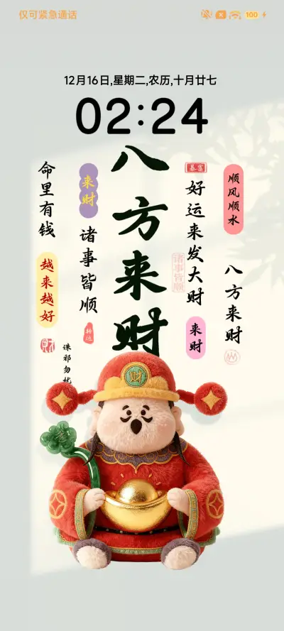 钟馗纳福 柚子叶 - Screenshot 5