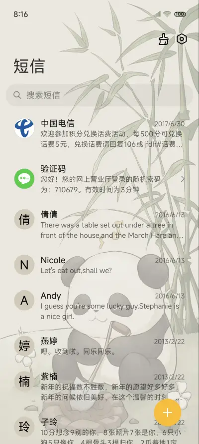 国风小熊猫 治愈 - Screenshot 7