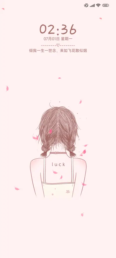 幸运女生 - Screenshot 1