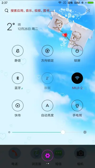 命中注定我爱你 - Screenshot 5