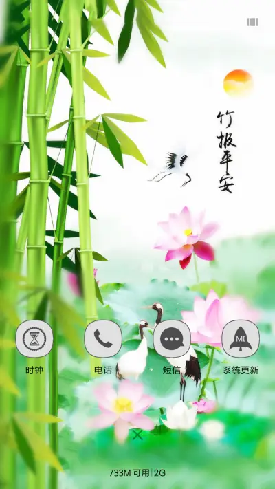 仙鹤平安竹 - Screenshot 4