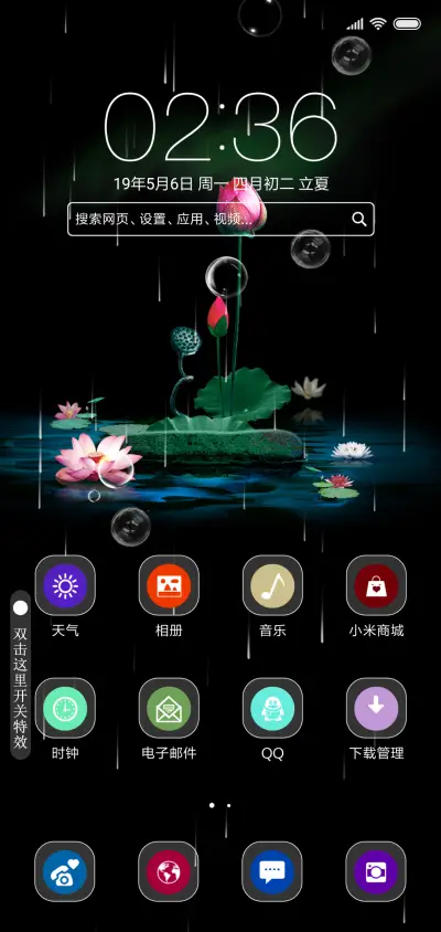 荷香 - Screenshot 2