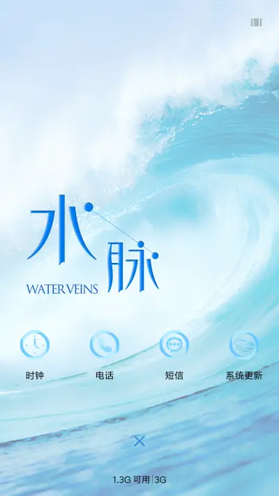 夏日自然水脉 - Screenshot 4