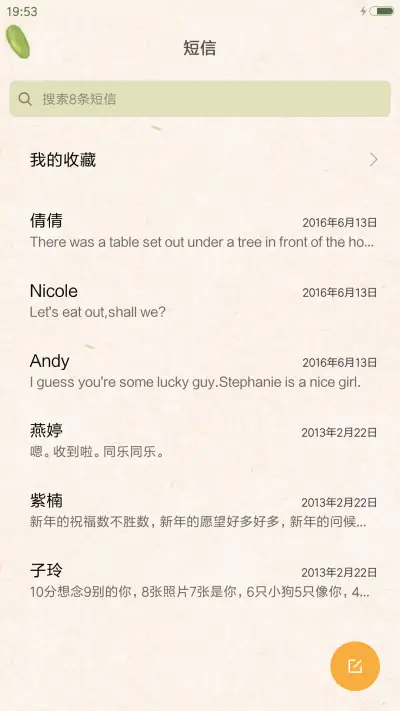 萌星球萌小物来宣你 - Screenshot 7