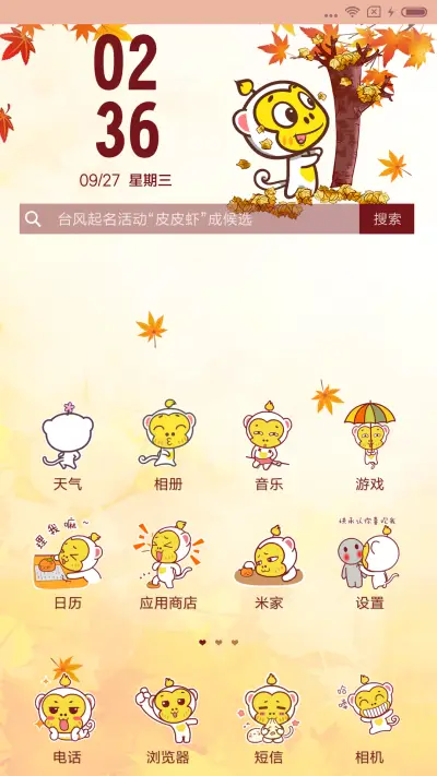 嘻多猴 秋至枫红 - Screenshot 2