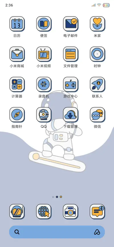 浪漫宇航员 - Screenshot 4
